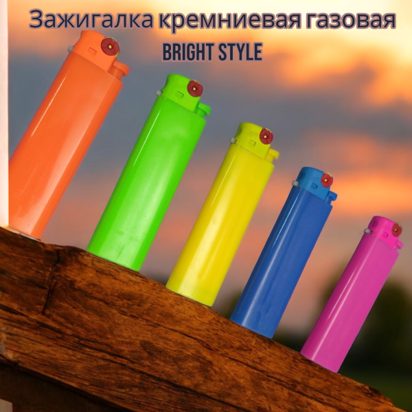 Зажигалка кремниевая газовая Bright Style